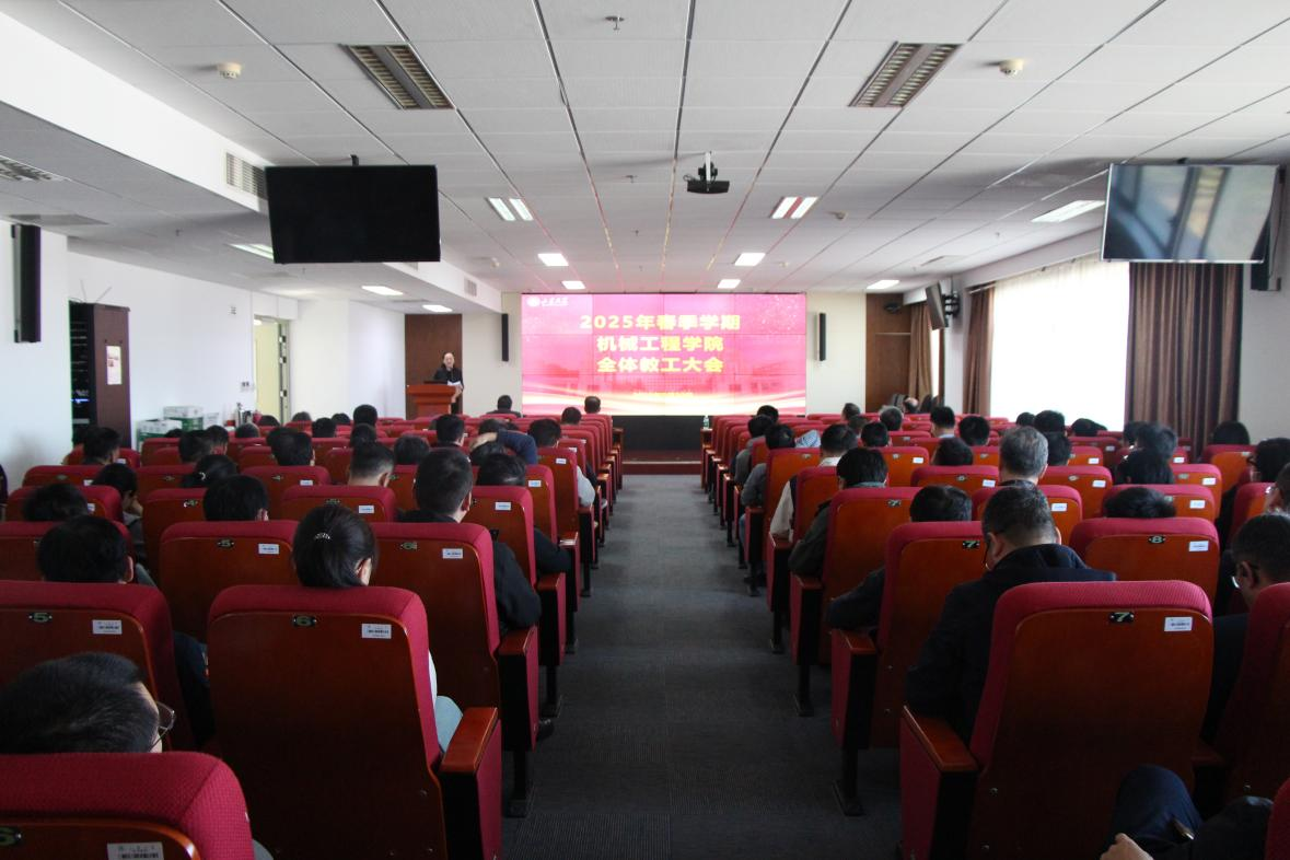 BV伟德官方网站召开春季学期教职工大会